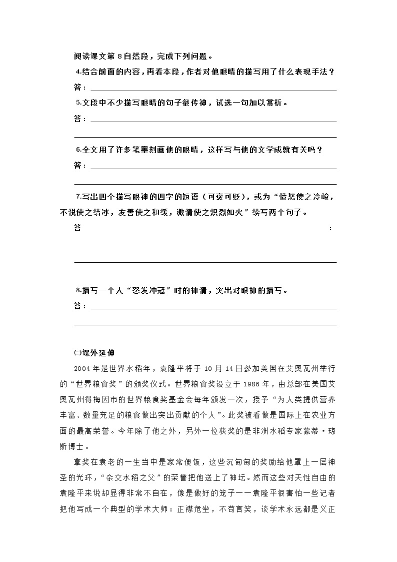 第7课《列夫·托尔斯泰》习题6-八年级语文上册统编版02