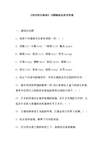 初中语文人教部编版八年级上册列夫托尔斯泰习题