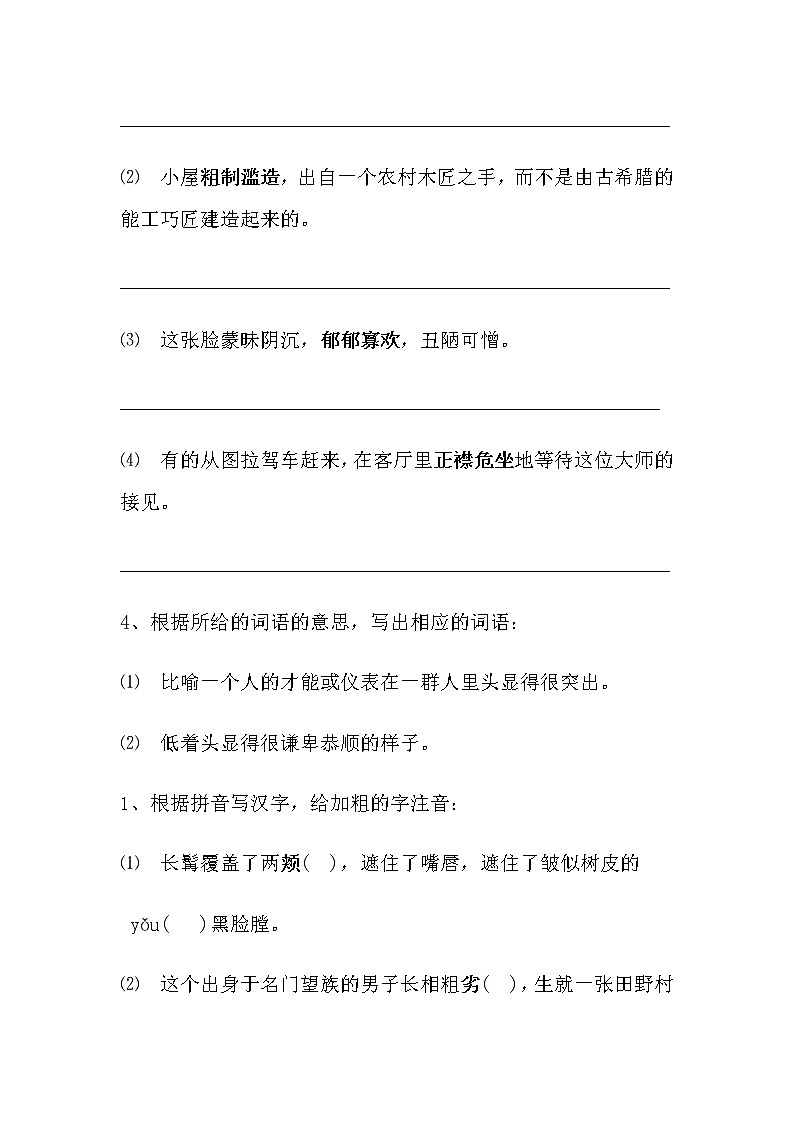 第7课《列夫·托尔斯泰》习题7-八年级语文上册统编版第2页