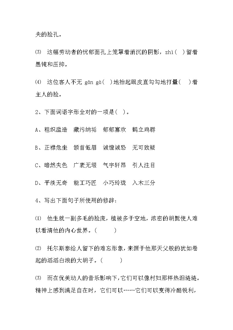 第7课《列夫·托尔斯泰》习题7-八年级语文上册统编版第3页