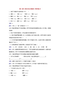 初中语文人教部编版八年级上册列夫托尔斯泰课时作业