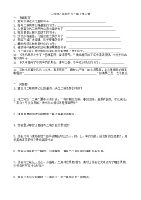 初中语文人教部编版八年级上册三峡课后作业题