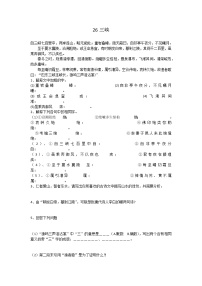 初中语文人教部编版八年级上册三峡课后测评