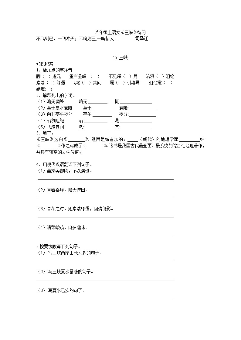 第9课《三峡》习题8-八年级语文上册统编版第1页