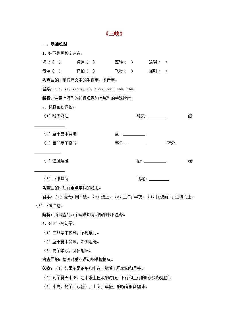 第9课《三峡》习题9-八年级语文上册统编版01