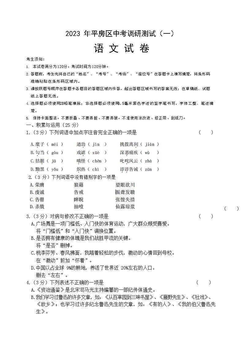 2023年哈尔滨平房区九年级一模语文试卷含答案解析01