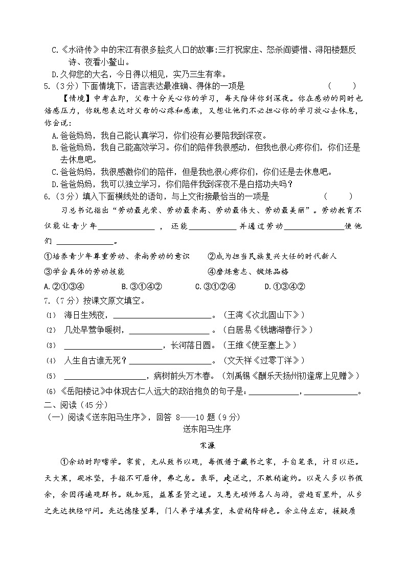 2023年哈尔滨平房区九年级一模语文试卷含答案解析02