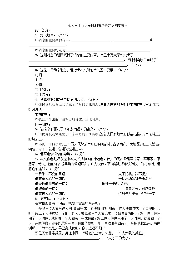 第1课《消息二则-我三十万大军胜利南渡长江》习题1-八年级语文上册统编版01