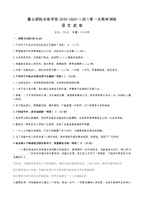 湖南省麓山国际实验学校2020届九年级上学期第一次月考语文试题-带答案