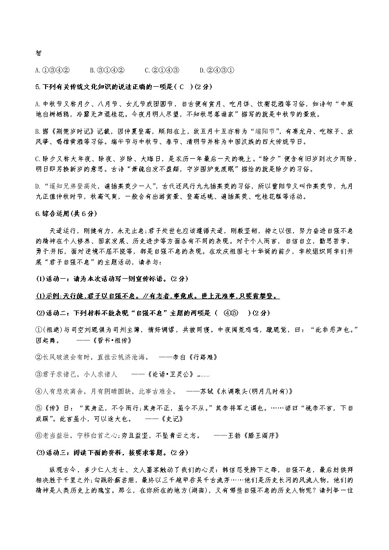 湖南省麓山国际实验学校2020届九年级上学期第一次月考语文试题-带答案02