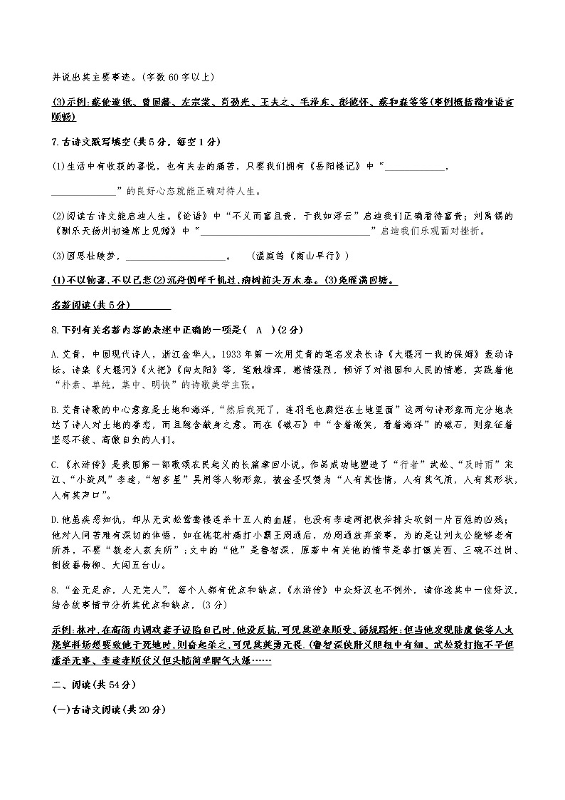 湖南省麓山国际实验学校2020届九年级上学期第一次月考语文试题-带答案03
