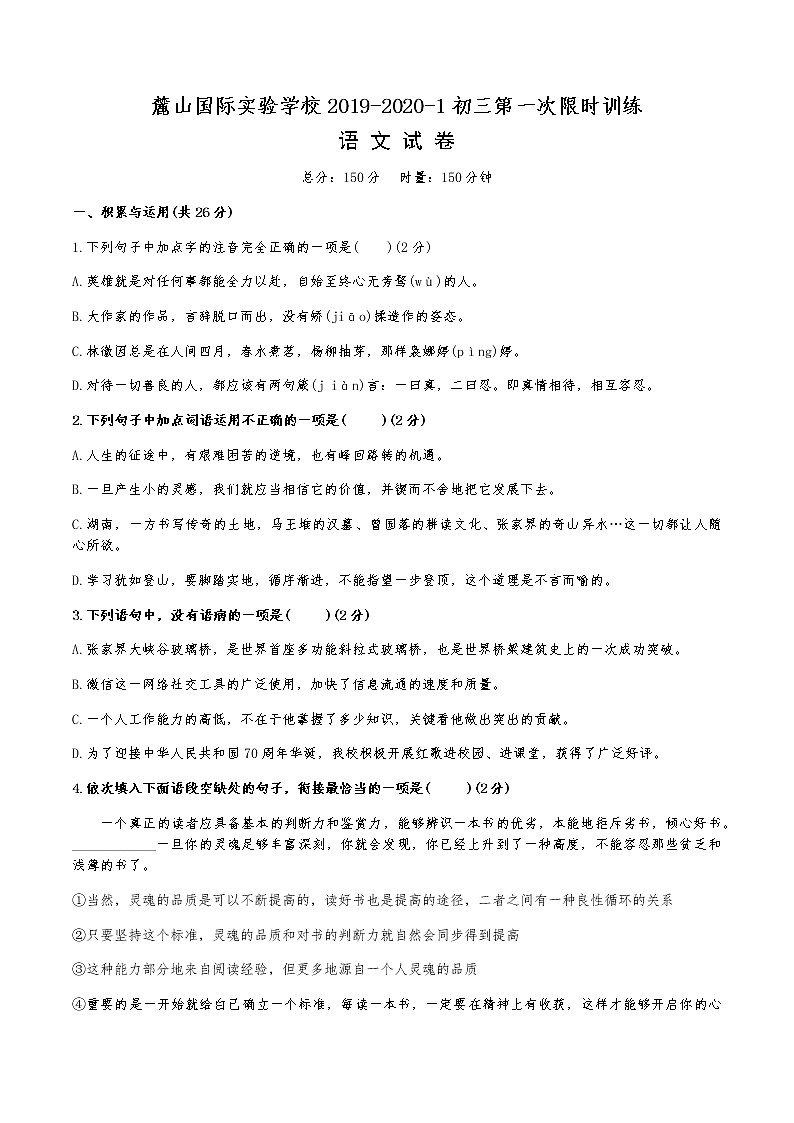 湖南省麓山国际实验学校2020届九年级上学期第一次月考语文试题-带答案01