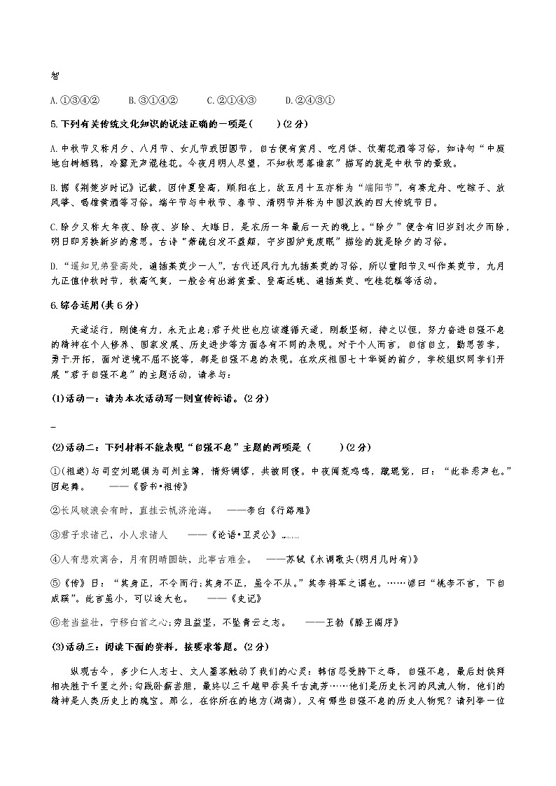 湖南省麓山国际实验学校2020届九年级上学期第一次月考语文试题-带答案02