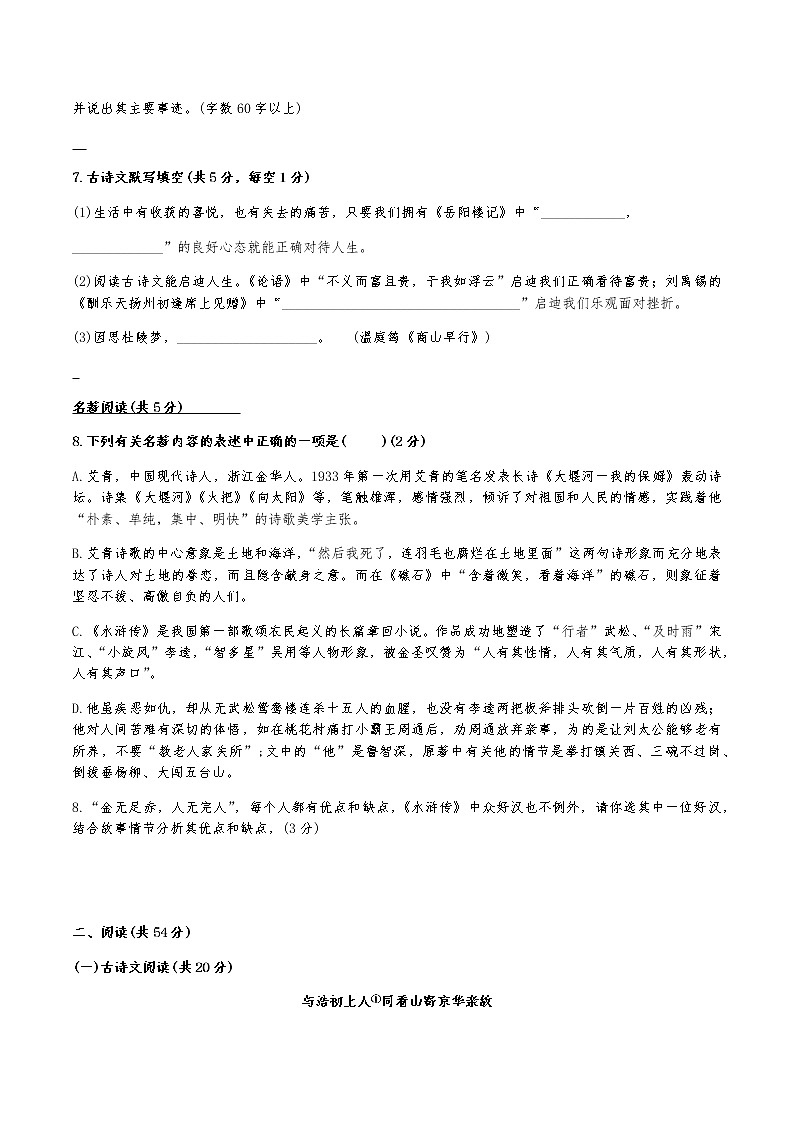 湖南省麓山国际实验学校2020届九年级上学期第一次月考语文试题-带答案03