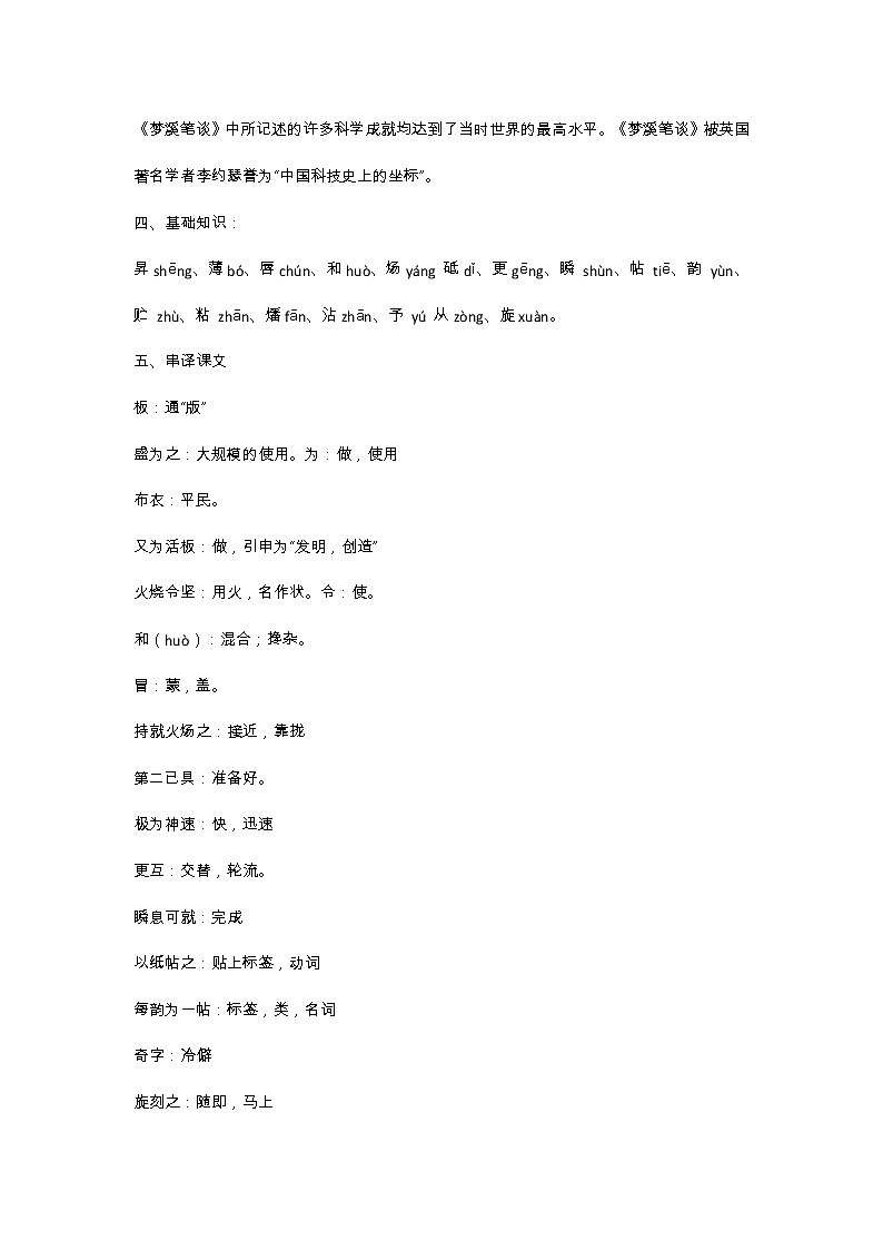 部编版语文七年级下册第25课《活版》教案03