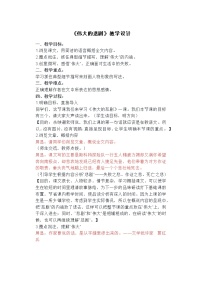 初中语文人教部编版七年级下册伟大的悲剧教案设计