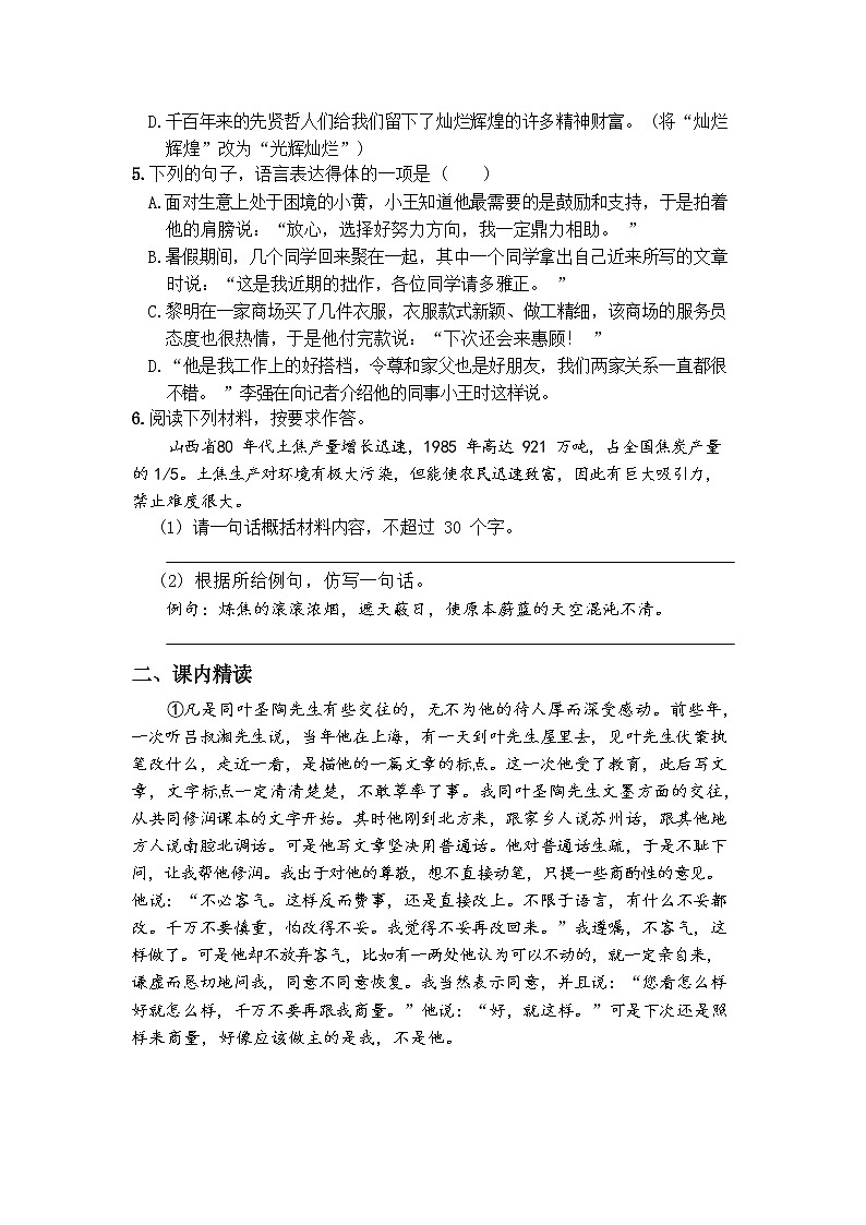 部编版语文七年级下册第14课《叶圣陶先生二三事》课时作业（含答案和解析）第2页