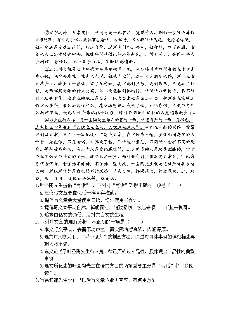 部编版语文七年级下册第14课《叶圣陶先生二三事》课时作业（含答案和解析）第3页