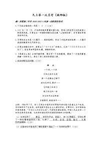 【复习专题】湖南省长沙市九上语文第一次月考（名著阅读）专题整理+解析版