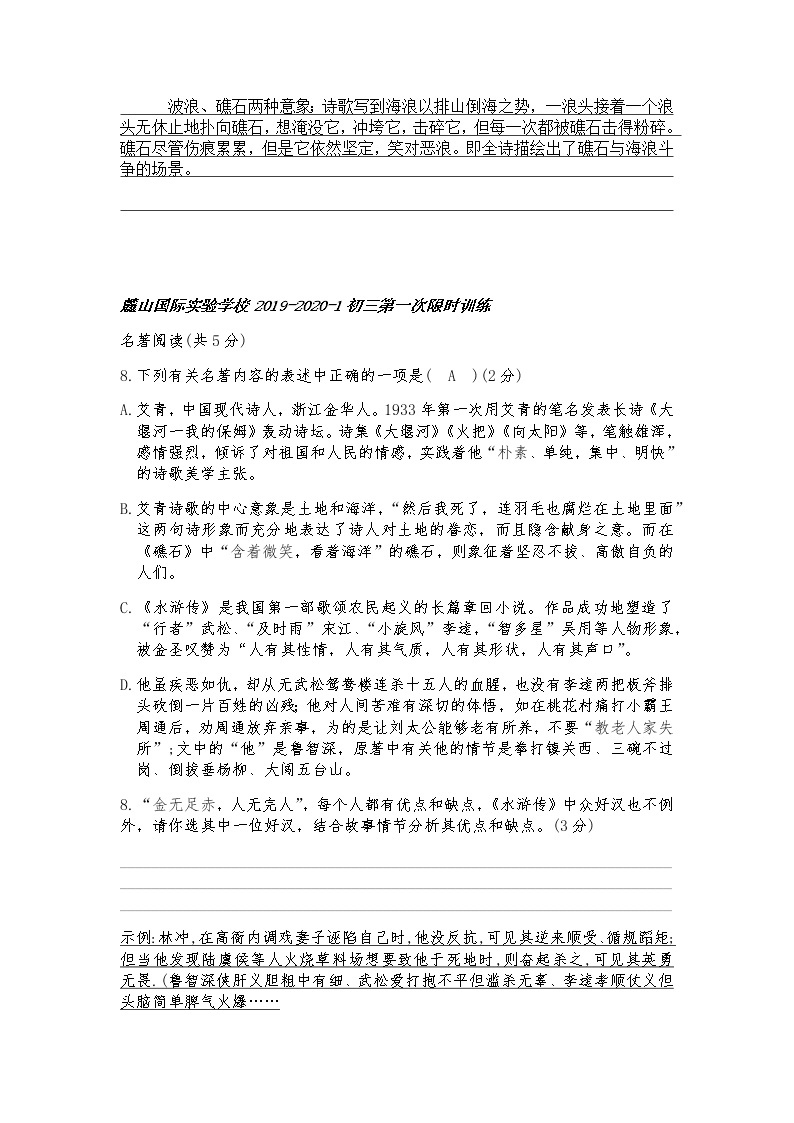 【复习专题】湖南省长沙市九上语文第一次月考（名著阅读）专题整理+解析版02