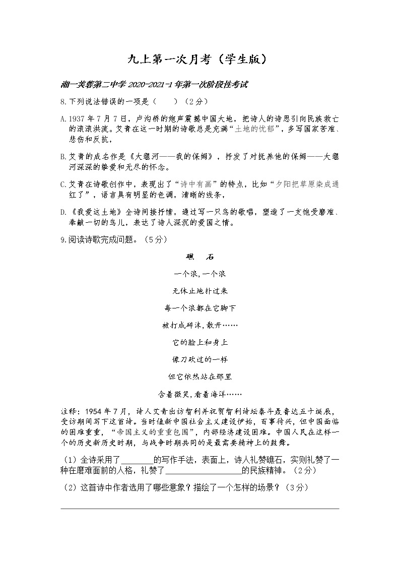 【复习专题】湖南省长沙市九上语文第一次月考（名著阅读）专题整理+解析版01