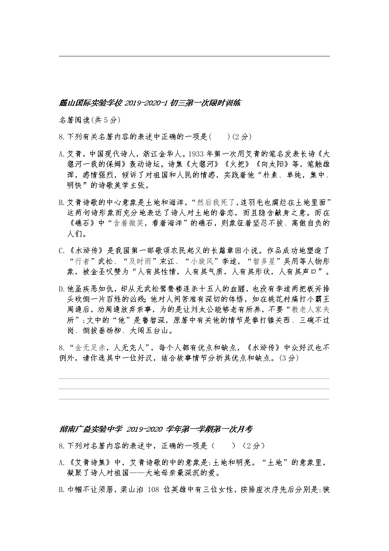 【复习专题】湖南省长沙市九上语文第一次月考（名著阅读）专题整理+解析版02