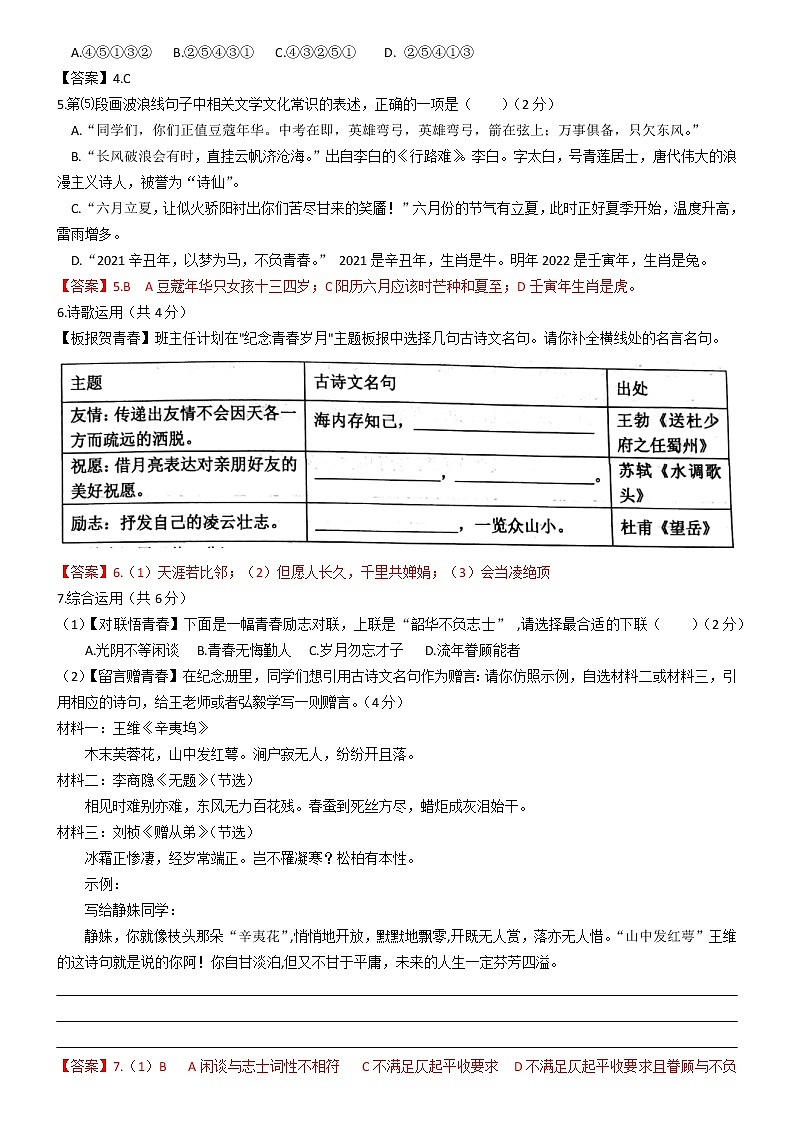 雅礼集团2021年上学期九年级期中检测试卷语文科目（答案版）第2页