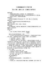 初中语文人教部编版八年级下册第六单元24 唐诗三首石壕吏教案及反思