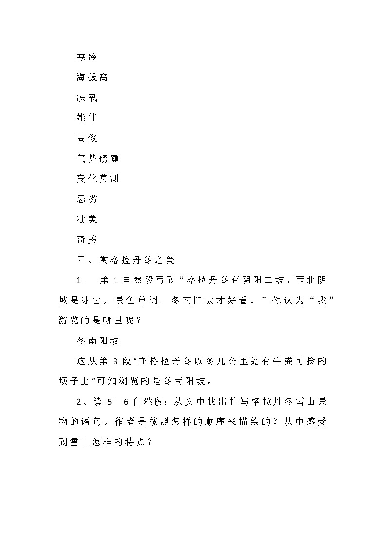 部编版语文八年级下册第18课《在长江源头各拉丹冬》教案第3页