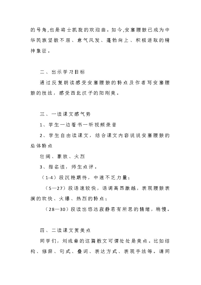 部编版语文八年级下册第3课《安塞腰鼓》诵读型教学设计第2页