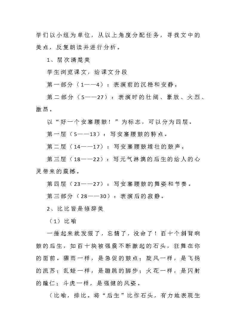 部编版语文八年级下册第3课《安塞腰鼓》诵读型教学设计第3页