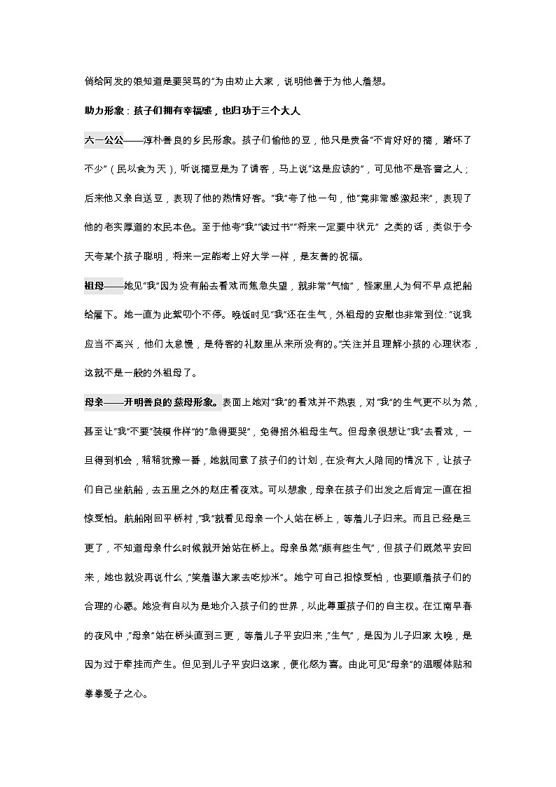部编版语文八年级下册第1课《社戏》教学设计第3页