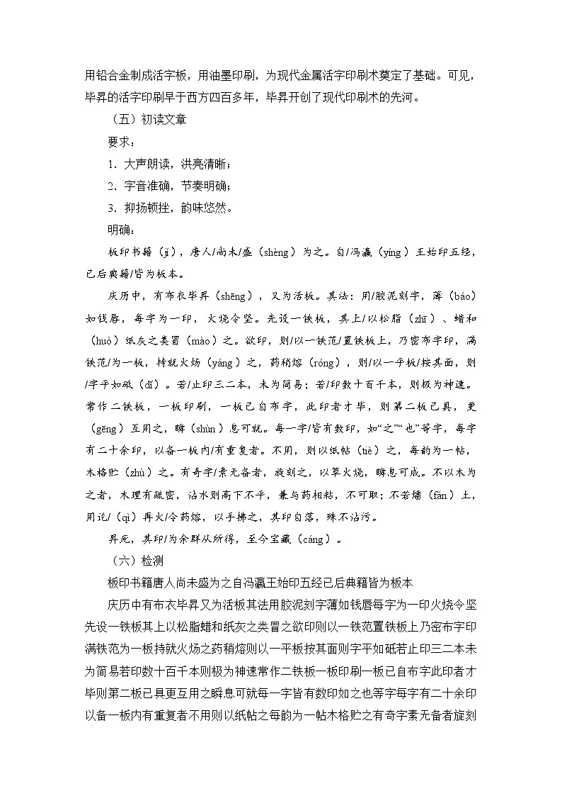 部编版七年级下册语文教案《25 活板》  教案103