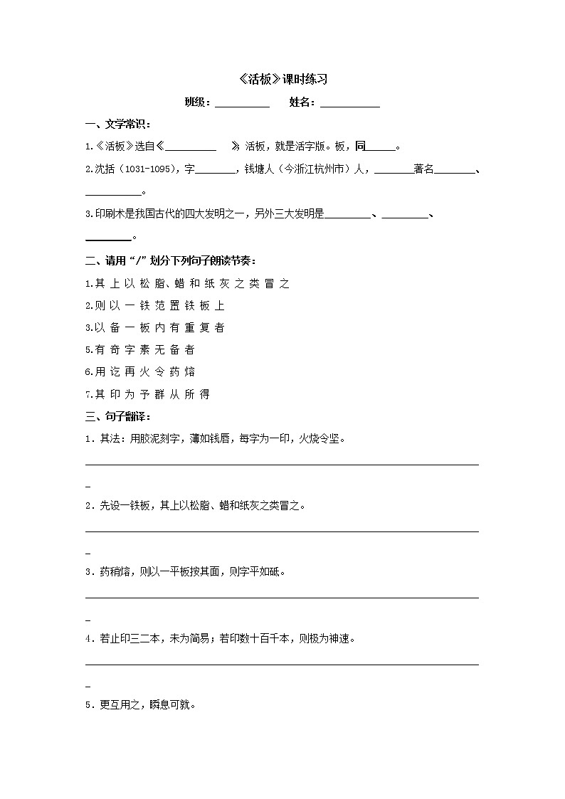 部编版七年级下册语文课时练《25 活板》  课时练1第1页