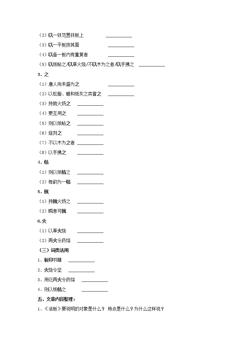 部编版七年级下册语文课时练《25 活板》  课时练1第3页