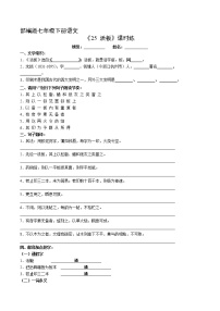 初中语文人教部编版七年级下册活版综合训练题