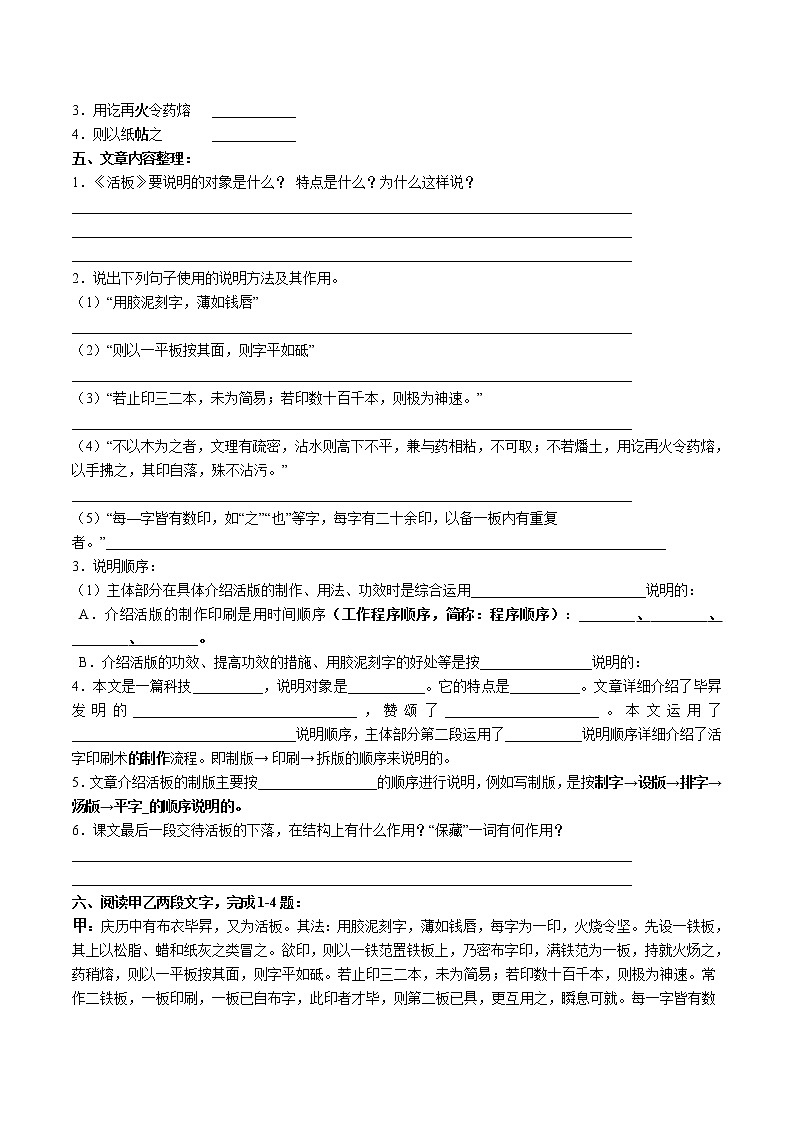 部编版七年级下册语文课时练《25 活板》  课时练3第3页