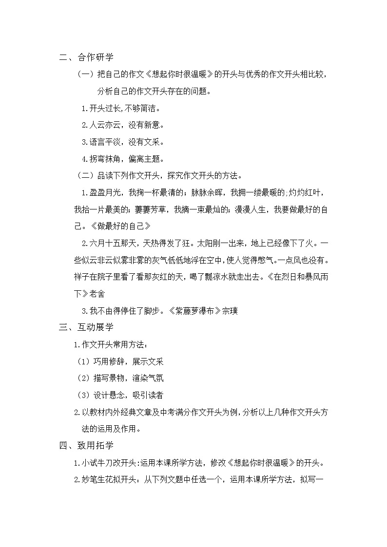 人教版（部编版）初中语文七年级下册 语言简明    教案02