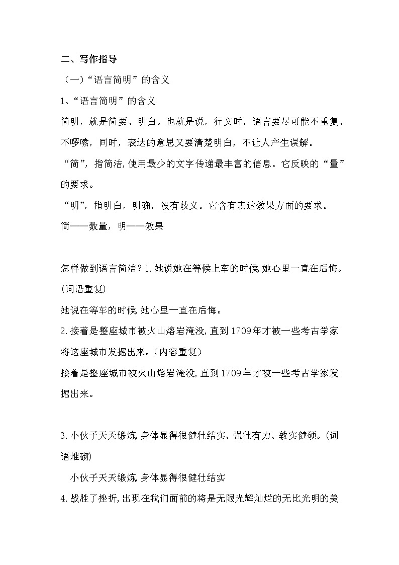 人教版（部编版）初中语文七年级下册 语言简明    教案第2页