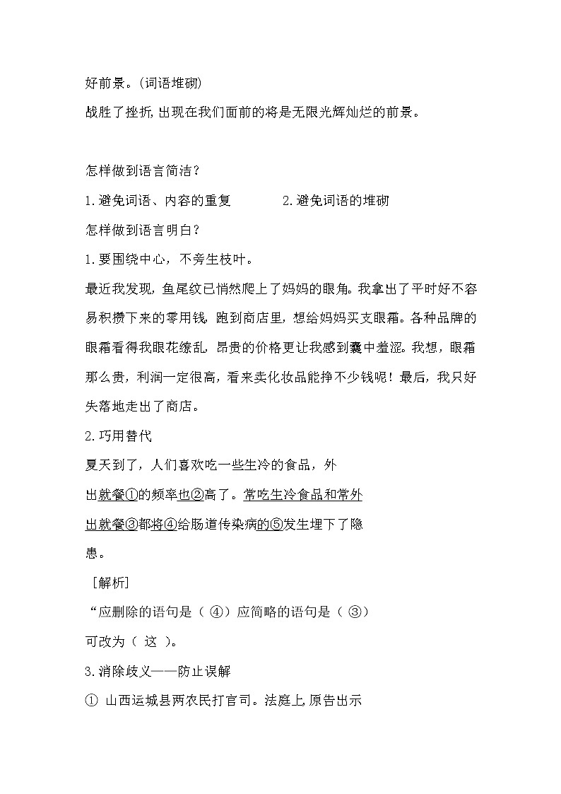人教版（部编版）初中语文七年级下册 语言简明    教案第3页