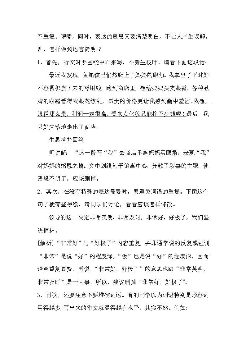 人教版（部编版）初中语文七年级下册 语言简明    教案第2页