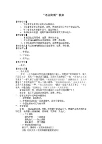 初中语文人教部编版七年级下册写作 语言简明教案