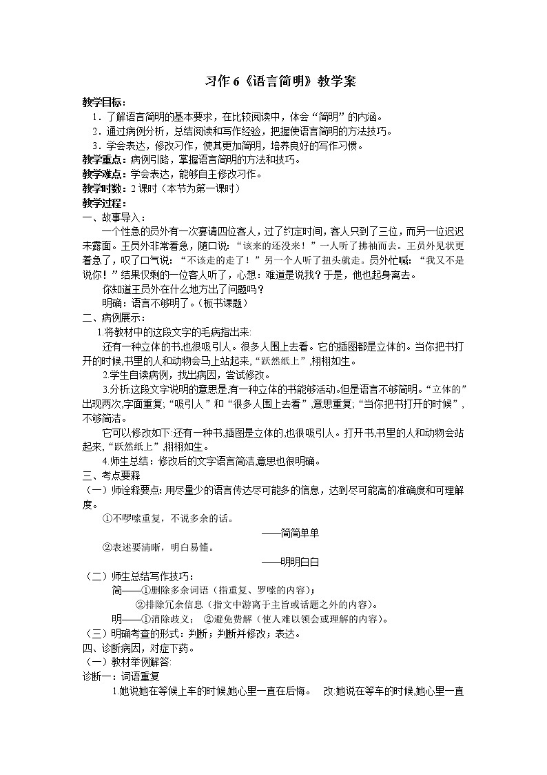 人教版（部编版）初中语文七年级下册 语言简明    教案第1页