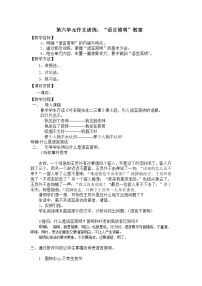 初中语文人教部编版七年级下册写作 语言简明教学设计