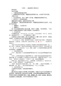 初中语文人教部编版七年级下册写作 语言简明教案设计