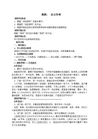 人教部编版七年级下册写作 语言简明教案