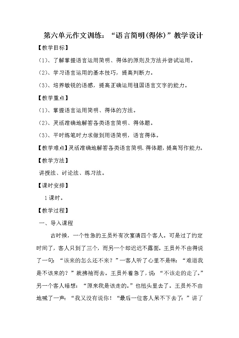 人教版（部编版）初中语文七年级下册 语言简明    教案第1页