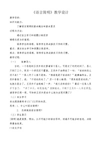 语文七年级下册第六单元写作 语言简明教学设计及反思