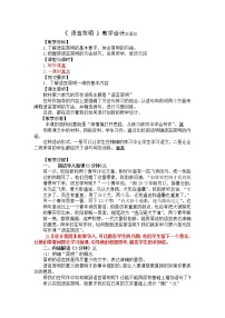 初中语文人教部编版七年级下册写作 语言简明教案设计