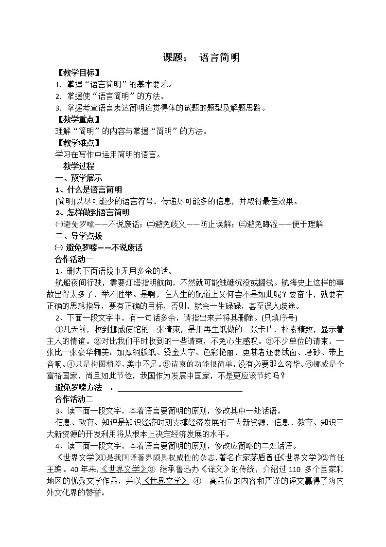 人教版（部编版）初中语文七年级下册 语言简明    教案第1页